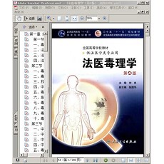 法医毒理学（第4版）_刘良2009 代购